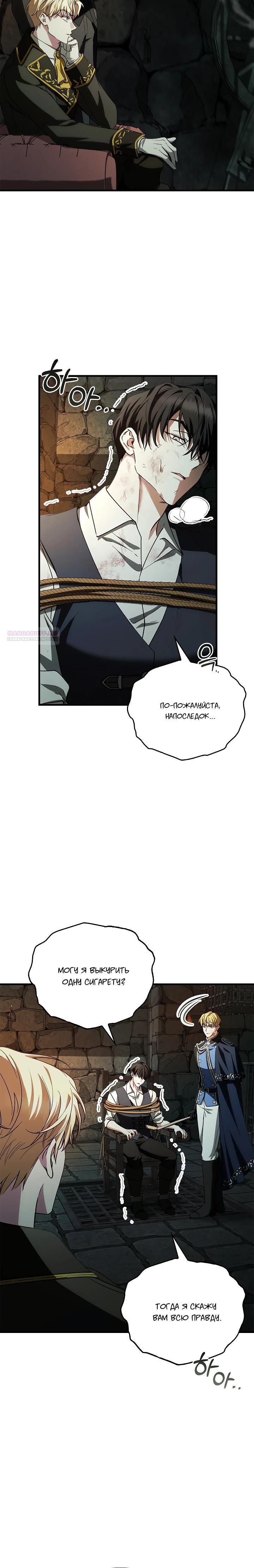 Манга Беглая графиня вернулась - Глава 29 Страница 6