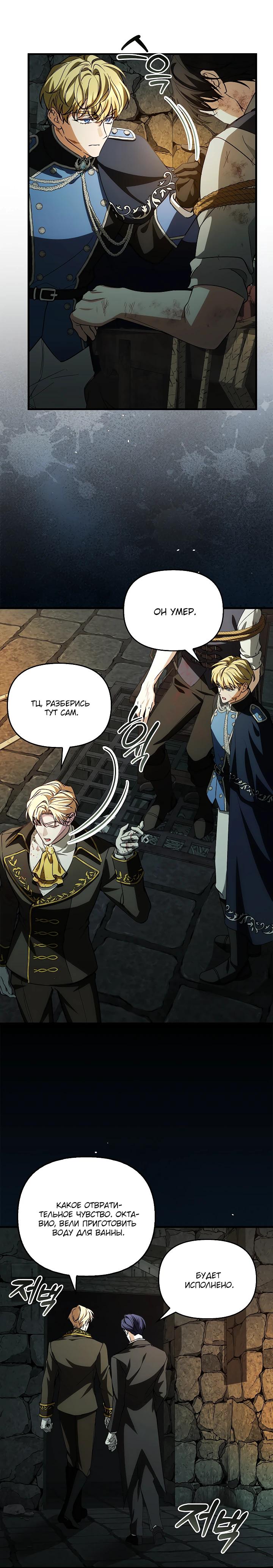 Манга Беглая графиня вернулась - Глава 29 Страница 12