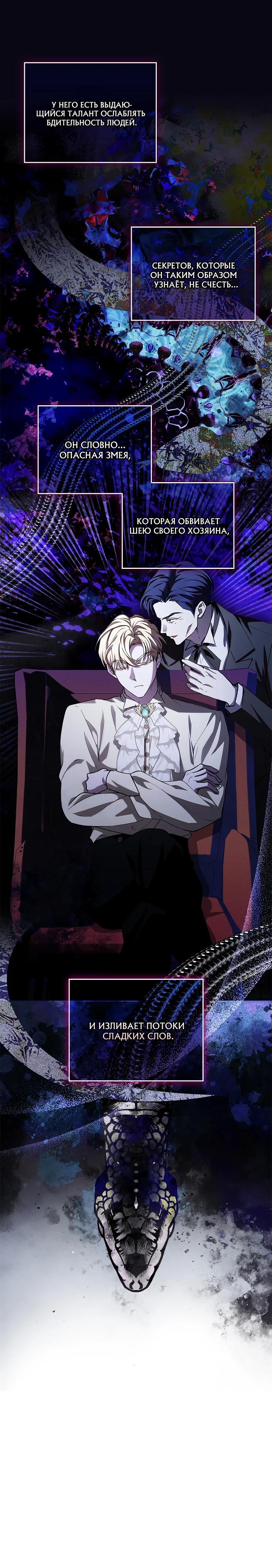 Манга Беглая графиня вернулась - Глава 29 Страница 24