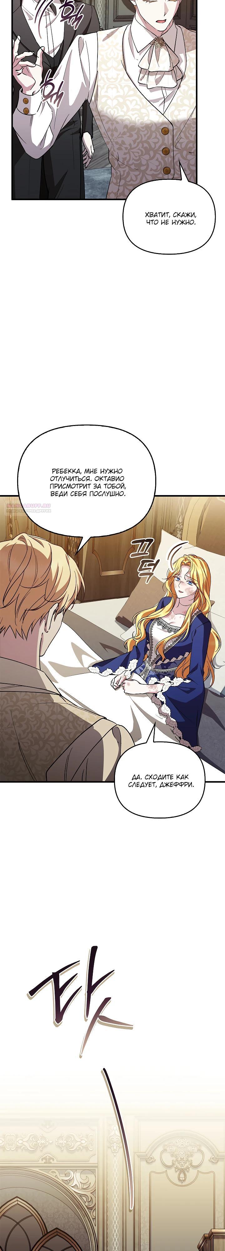Манга Беглая графиня вернулась - Глава 29 Страница 22