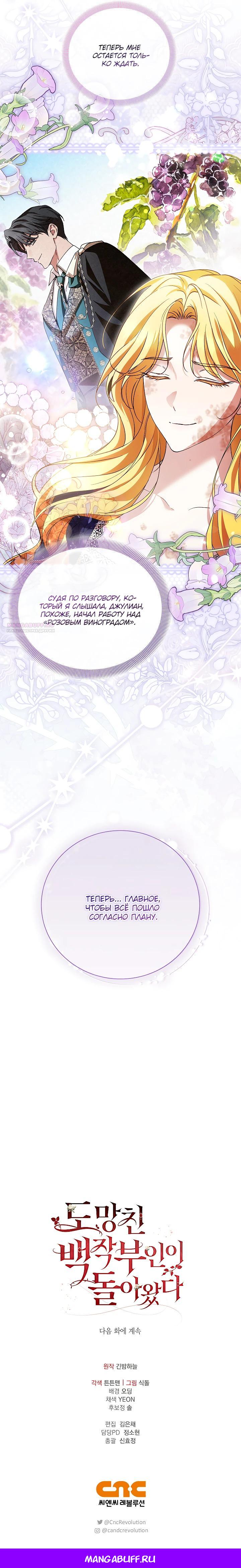 Манга Беглая графиня вернулась - Глава 29 Страница 27