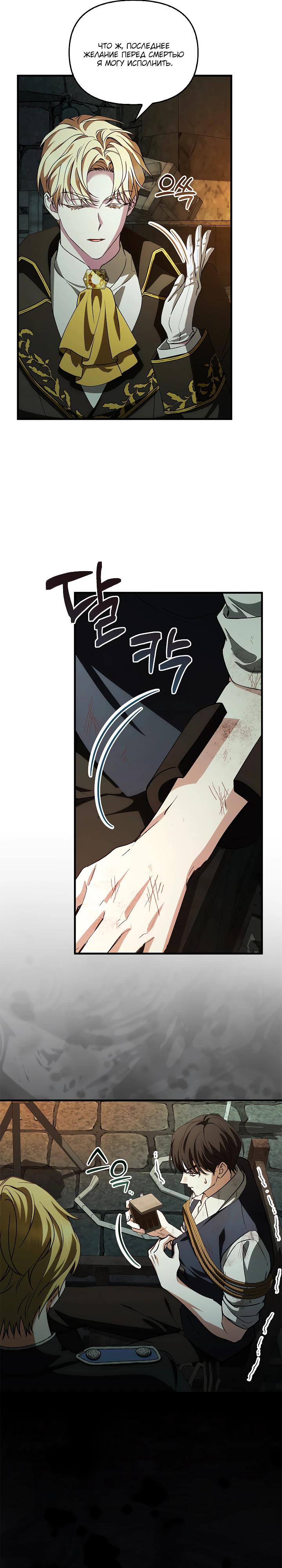 Манга Беглая графиня вернулась - Глава 29 Страница 7