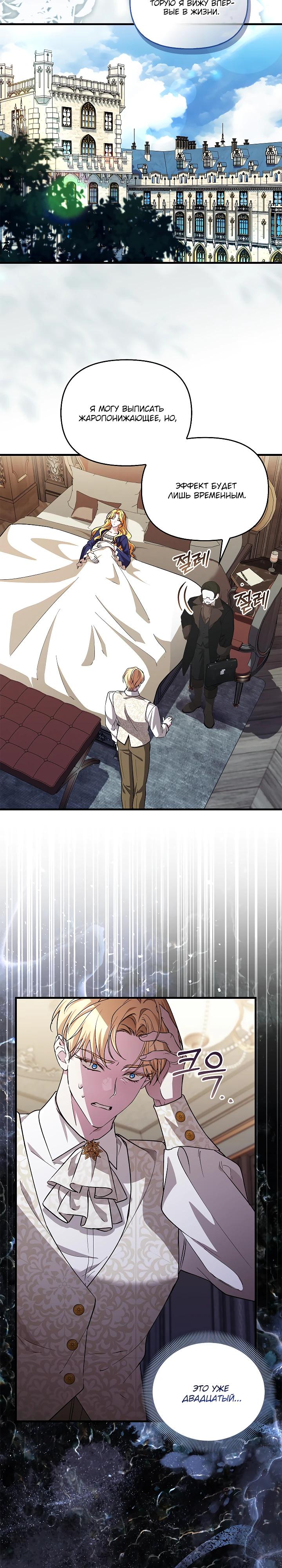 Манга Беглая графиня вернулась - Глава 29 Страница 17