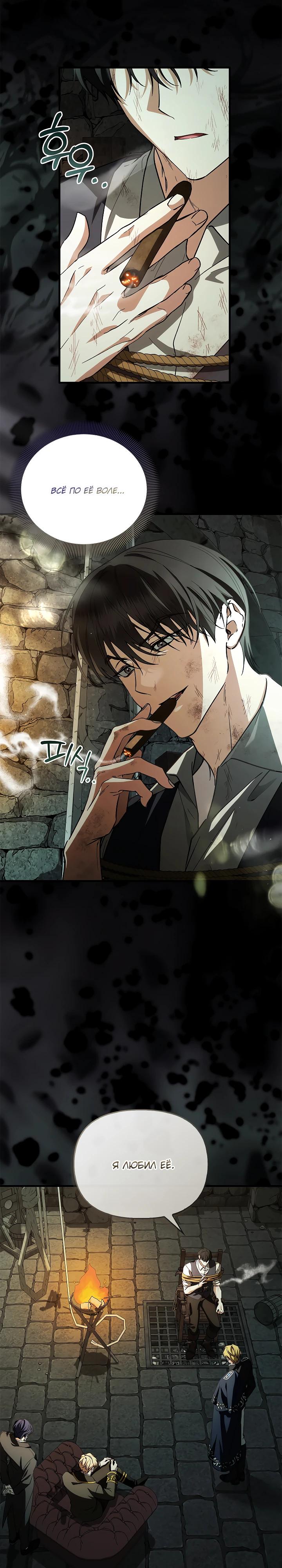 Манга Беглая графиня вернулась - Глава 29 Страница 8