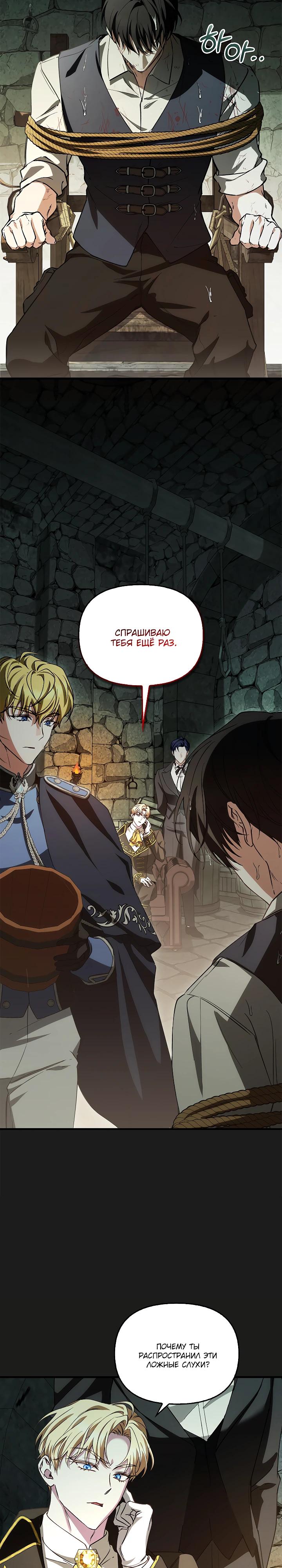 Манга Беглая графиня вернулась - Глава 29 Страница 3