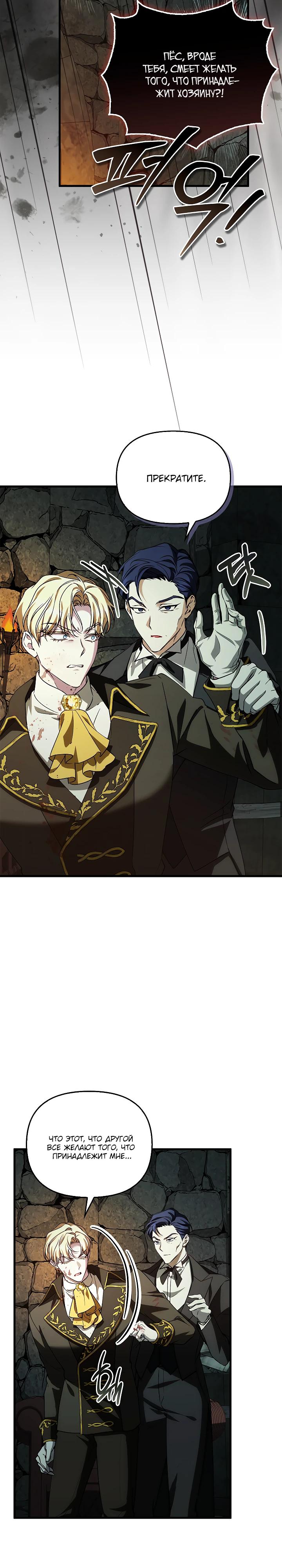 Манга Беглая графиня вернулась - Глава 29 Страница 11