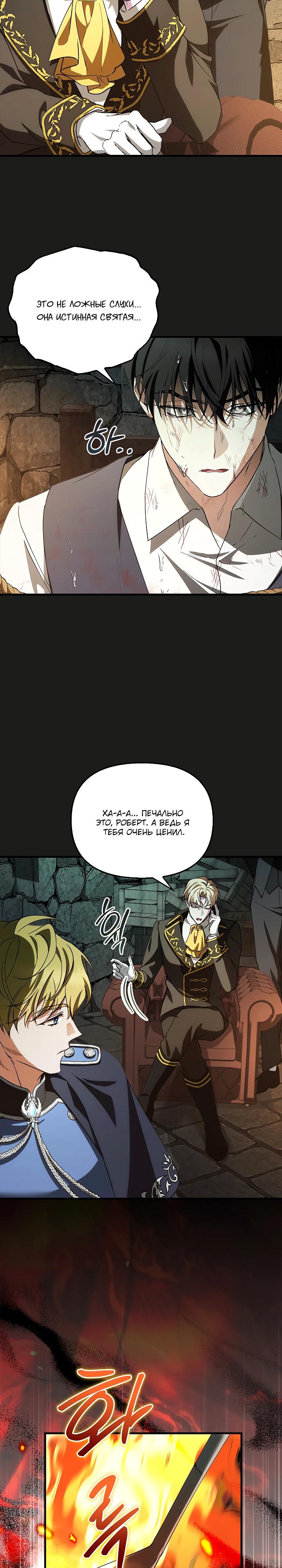 Манга Беглая графиня вернулась - Глава 29 Страница 4