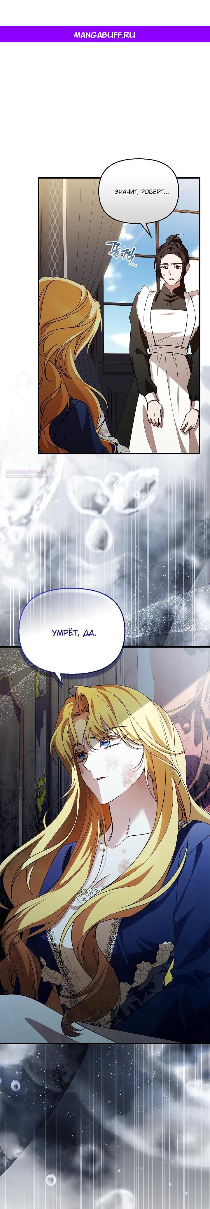 Манга Беглая графиня вернулась - Глава 29 Страница 1