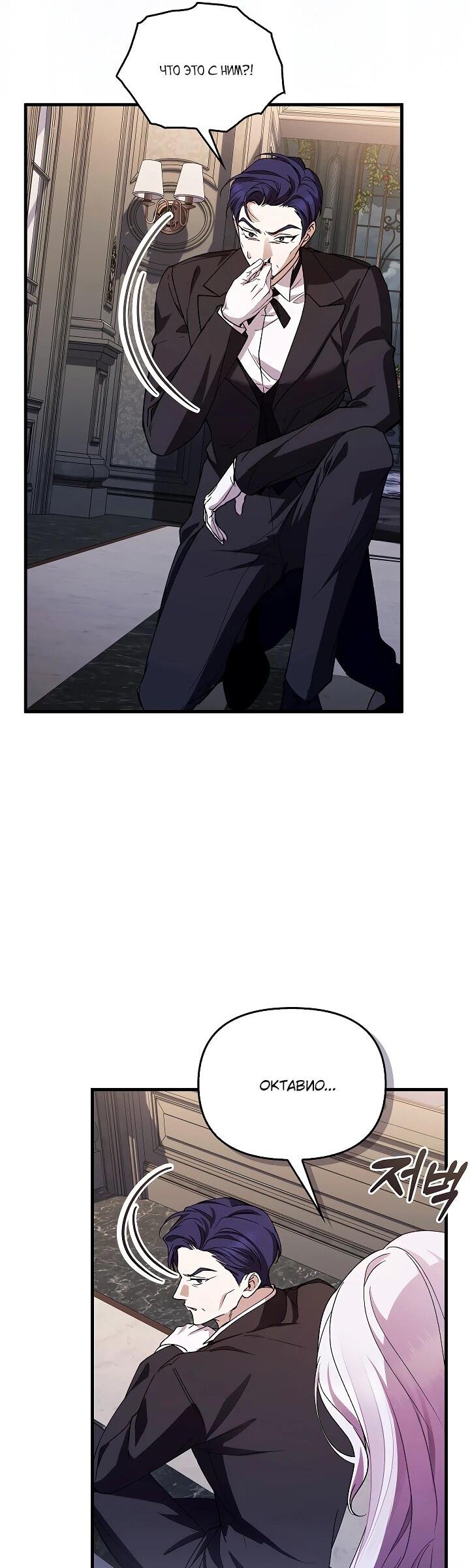 Манга Беглая графиня вернулась - Глава 36 Страница 30