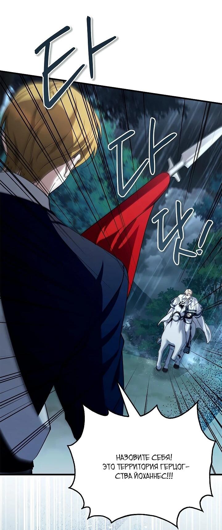 Манга Беглая графиня вернулась - Глава 36 Страница 54