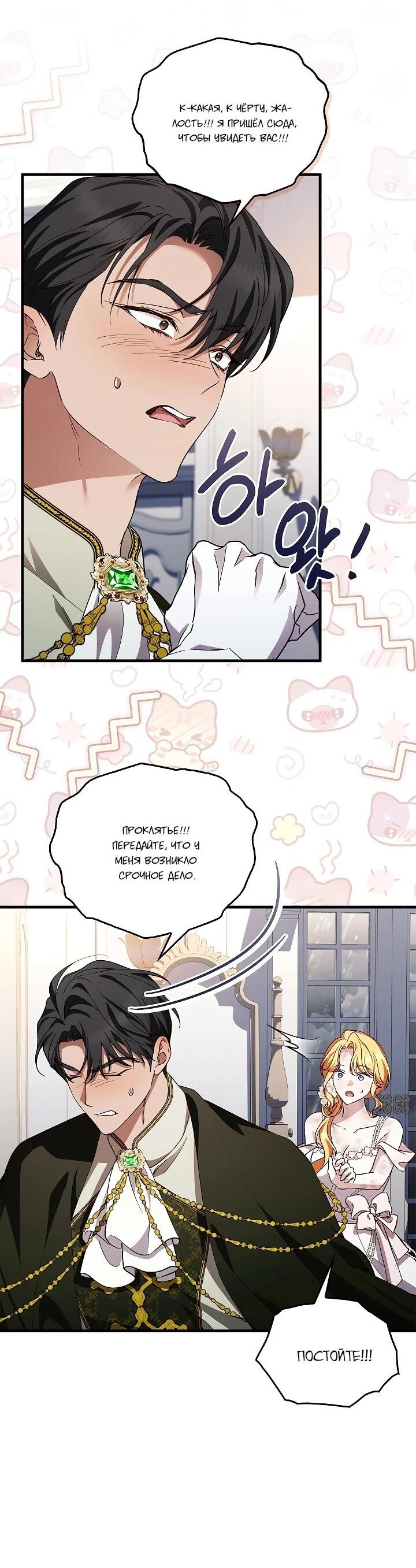 Манга Беглая графиня вернулась - Глава 36 Страница 43