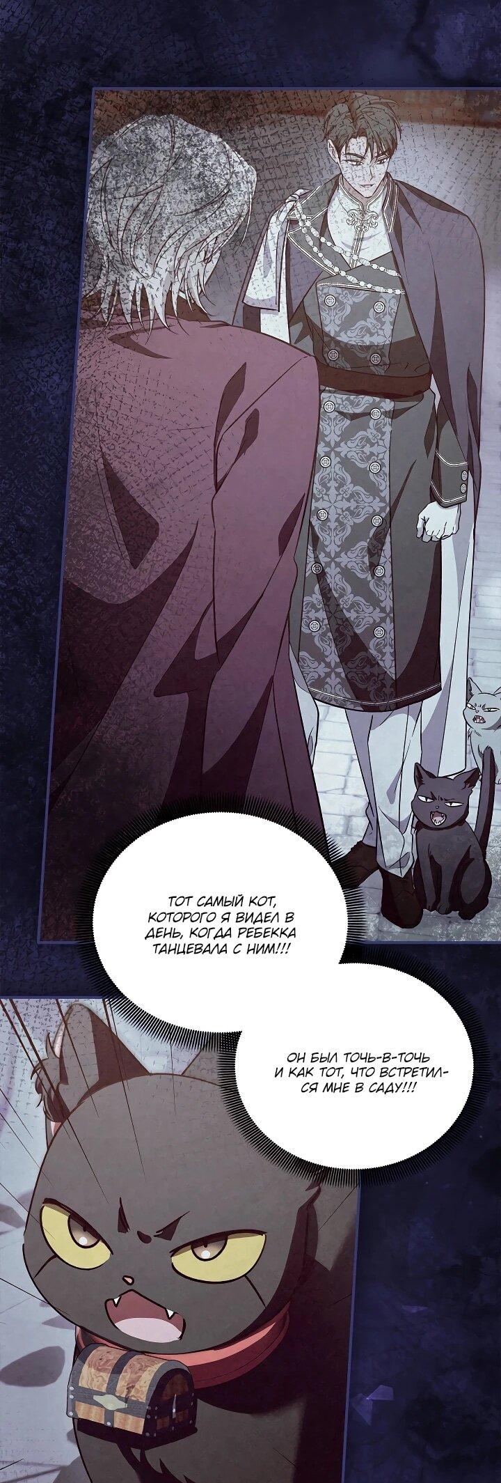 Манга Беглая графиня вернулась - Глава 36 Страница 13