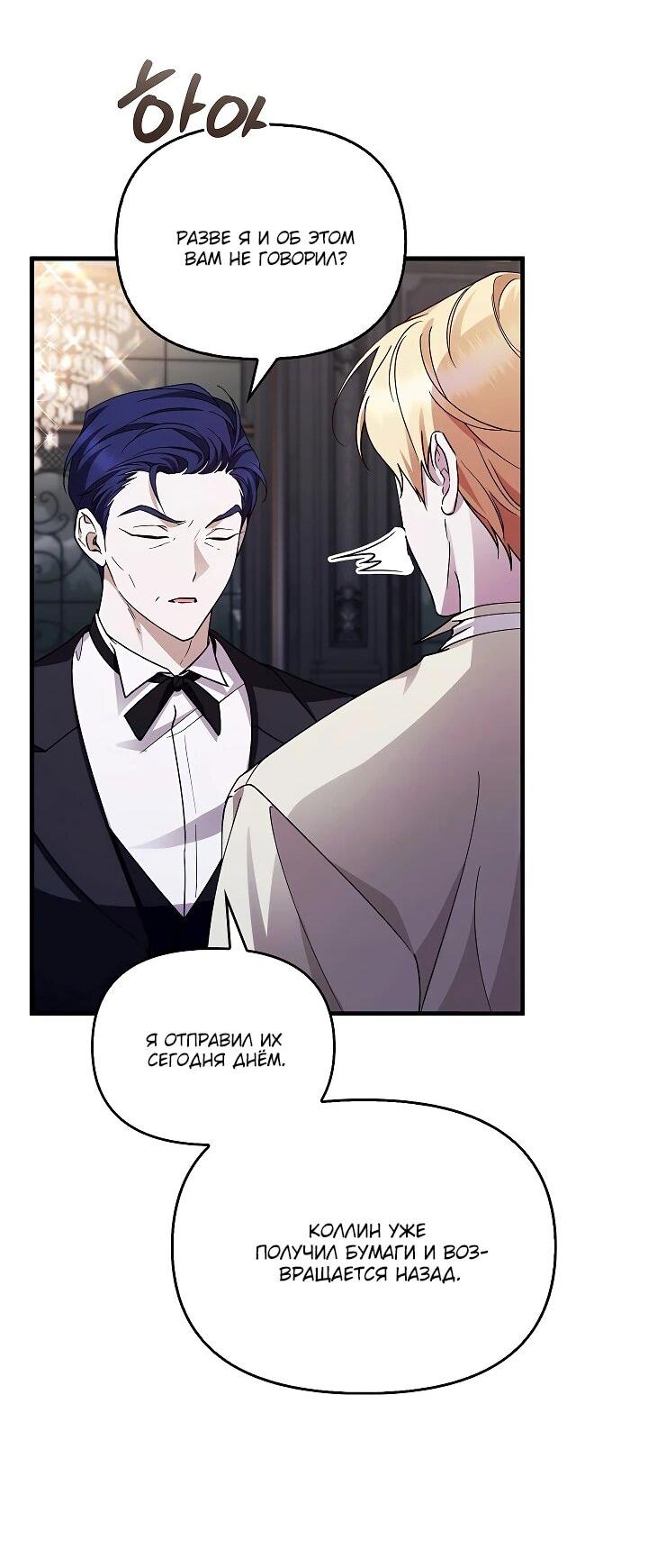 Манга Беглая графиня вернулась - Глава 36 Страница 24