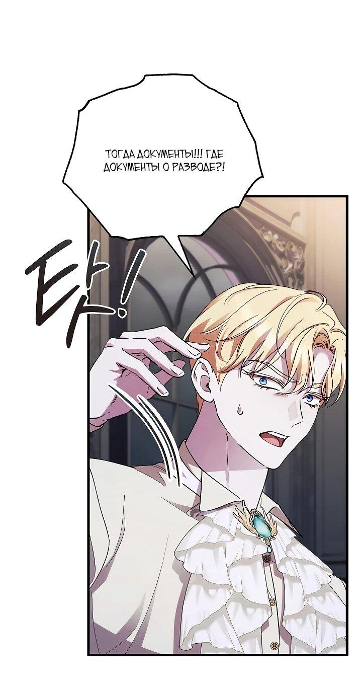 Манга Беглая графиня вернулась - Глава 36 Страница 23