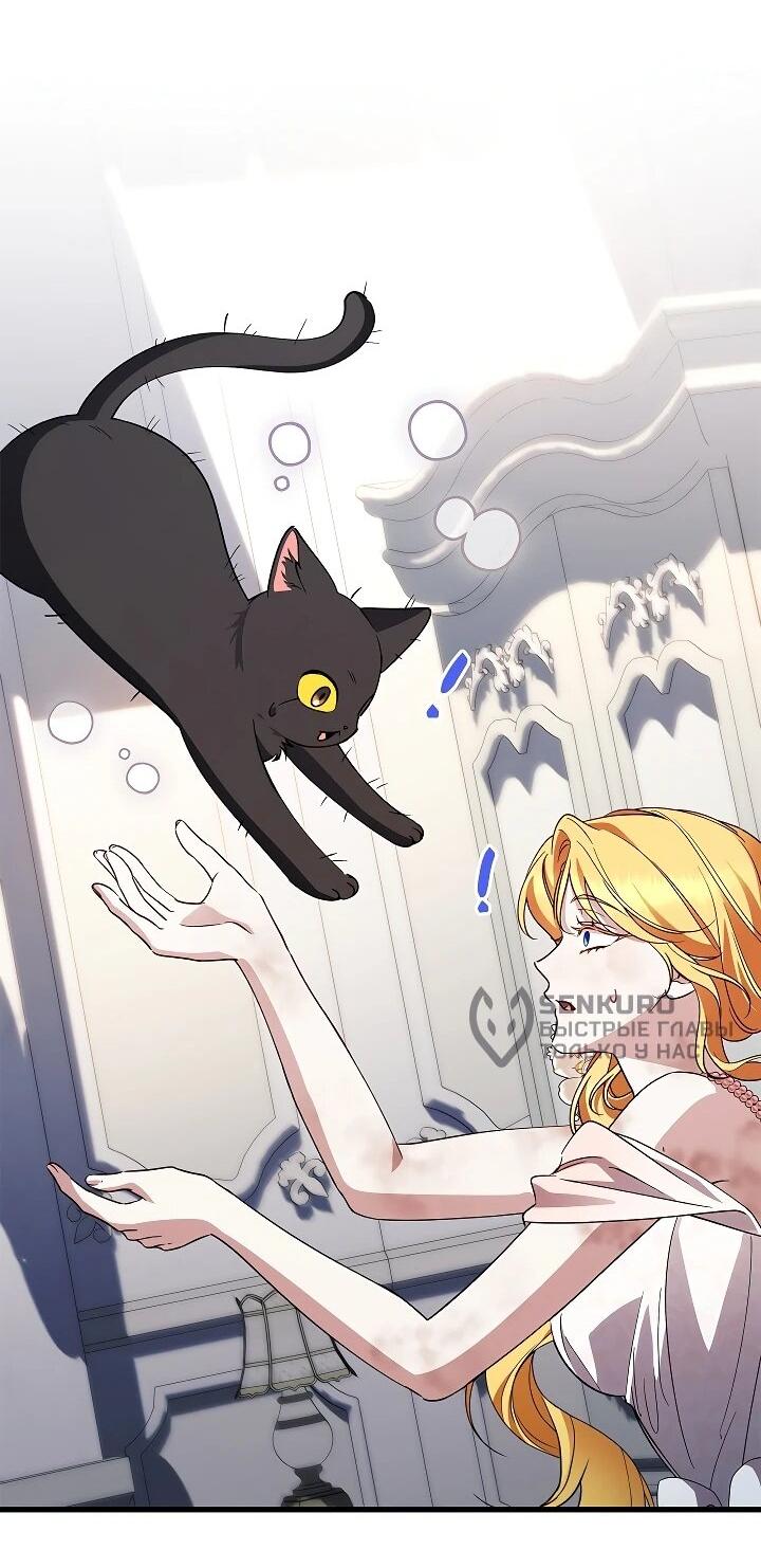 Манга Беглая графиня вернулась - Глава 36 Страница 45