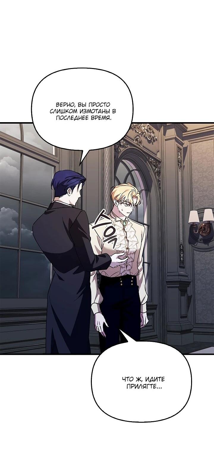 Манга Беглая графиня вернулась - Глава 36 Страница 22