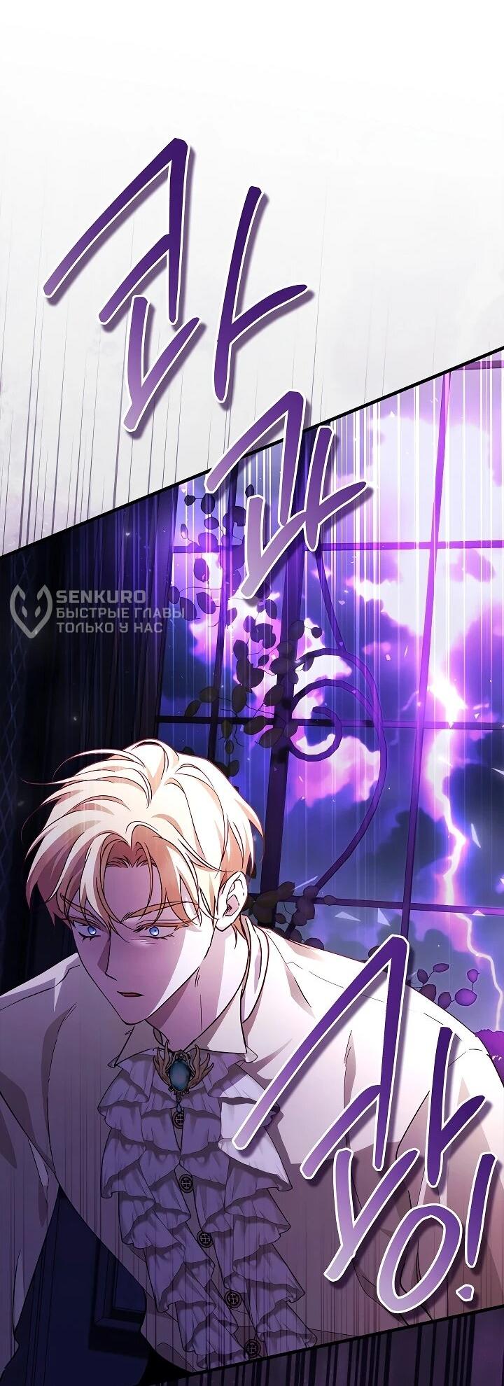 Манга Беглая графиня вернулась - Глава 36 Страница 8