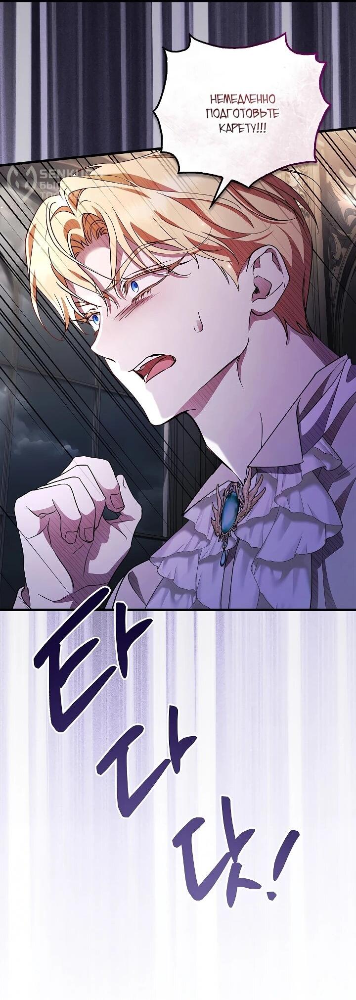 Манга Беглая графиня вернулась - Глава 36 Страница 29