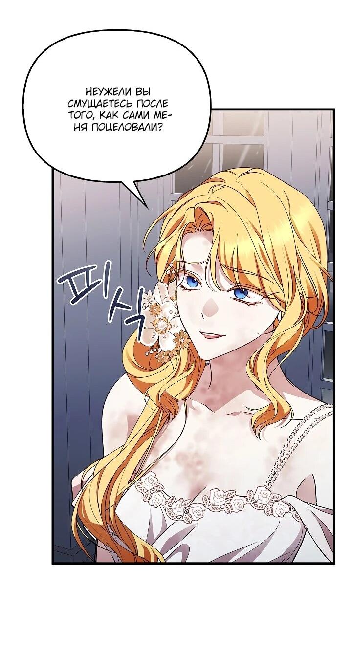 Манга Беглая графиня вернулась - Глава 36 Страница 37