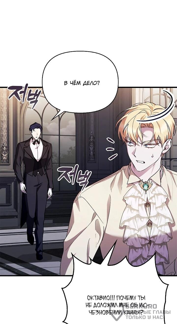 Манга Беглая графиня вернулась - Глава 36 Страница 19