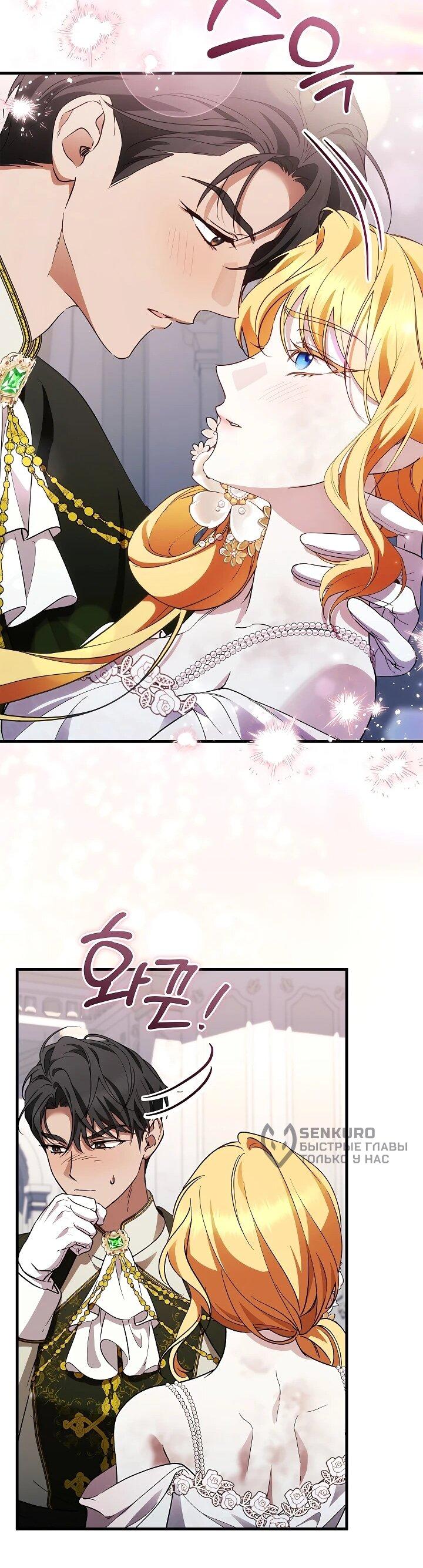 Манга Беглая графиня вернулась - Глава 36 Страница 36