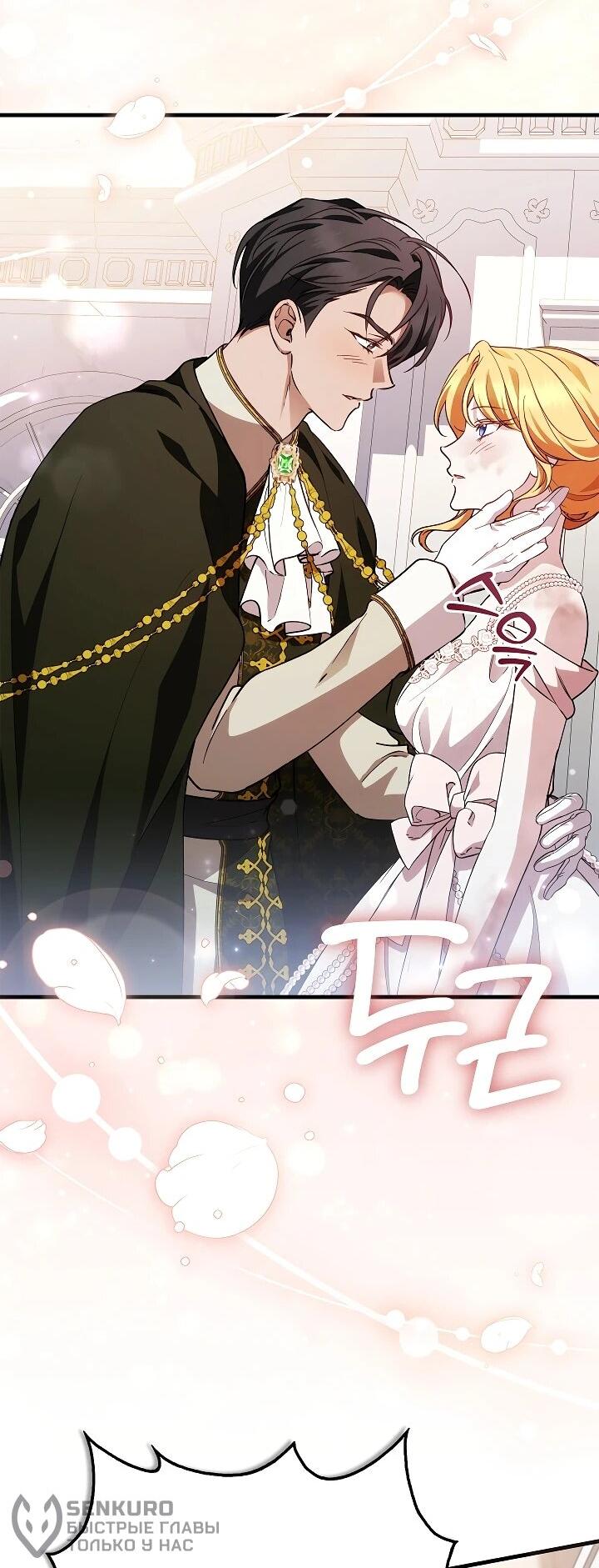 Манга Беглая графиня вернулась - Глава 36 Страница 40