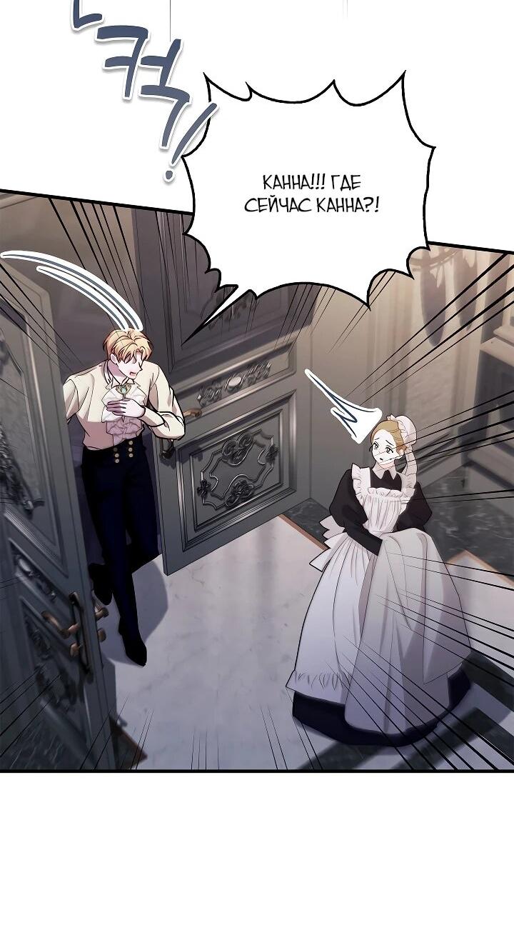 Манга Беглая графиня вернулась - Глава 36 Страница 17