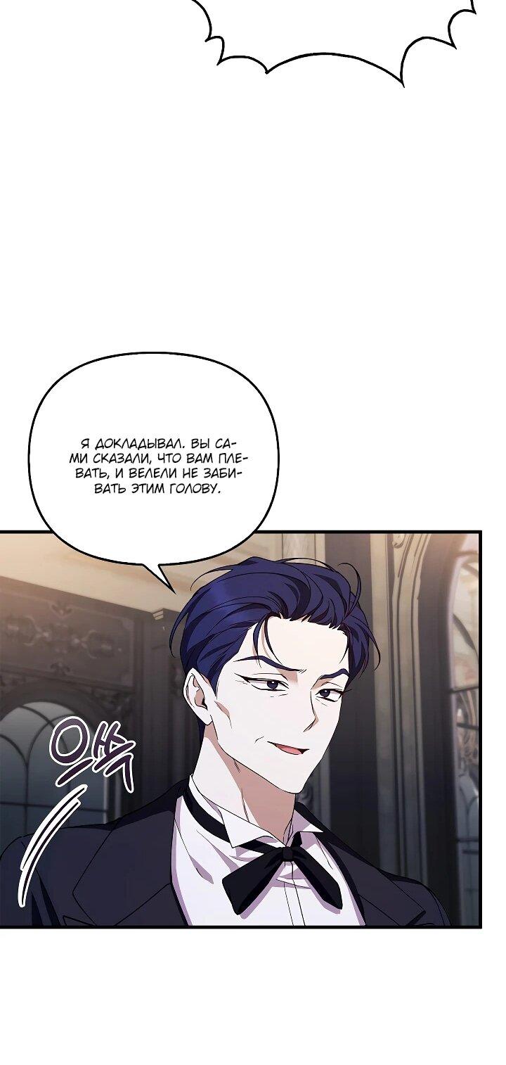 Манга Беглая графиня вернулась - Глава 36 Страница 20