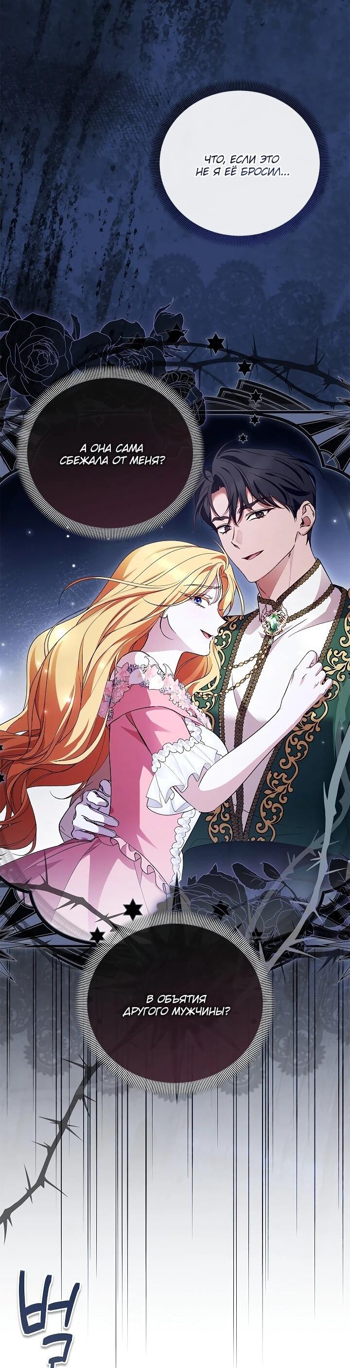 Манга Беглая графиня вернулась - Глава 36 Страница 16