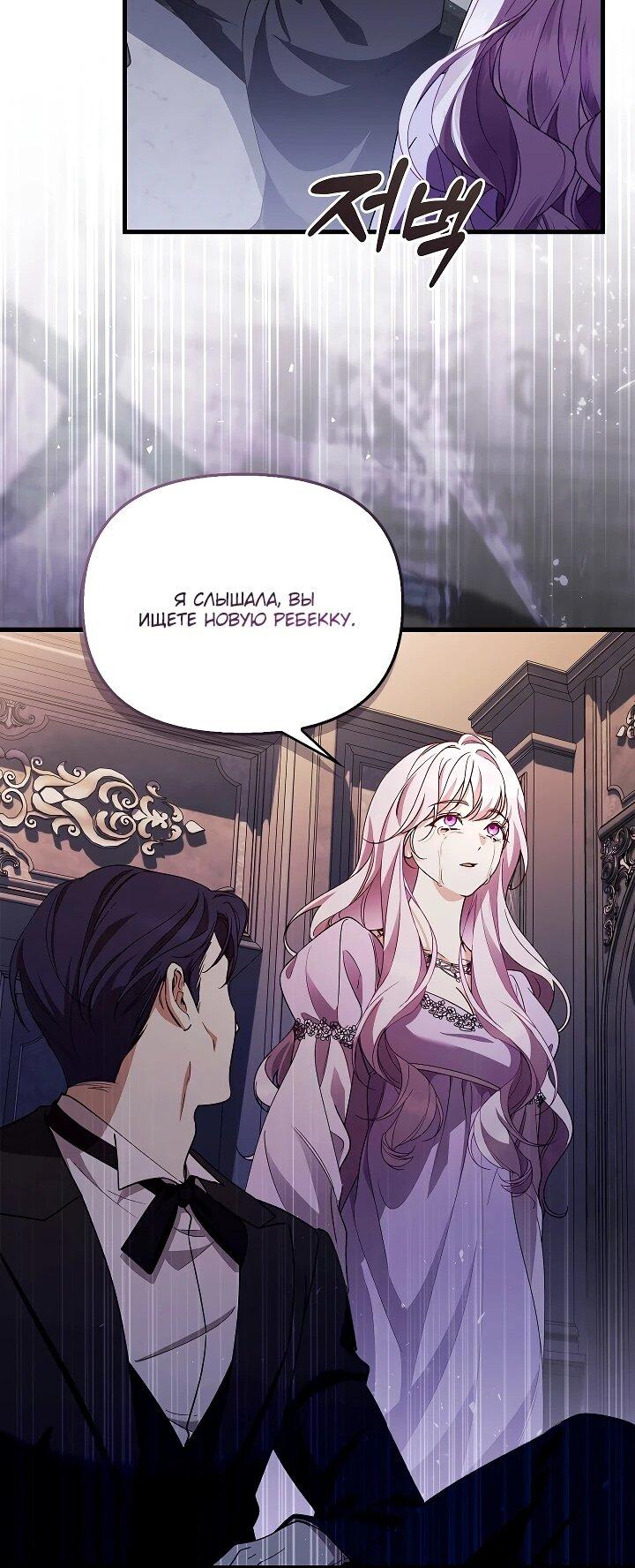 Манга Беглая графиня вернулась - Глава 36 Страница 31