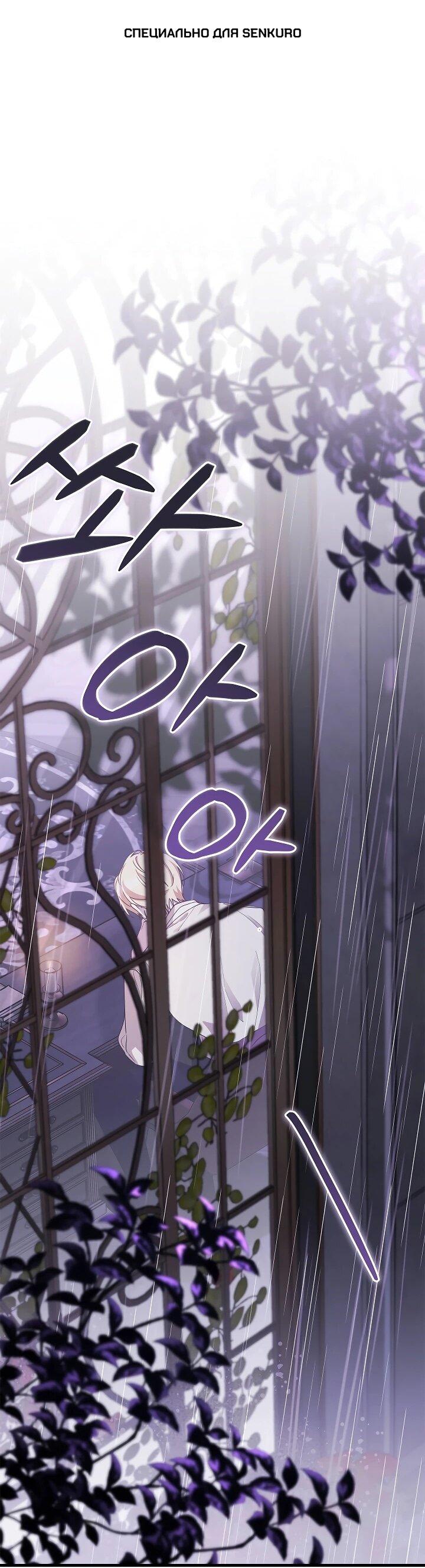 Манга Беглая графиня вернулась - Глава 36 Страница 1