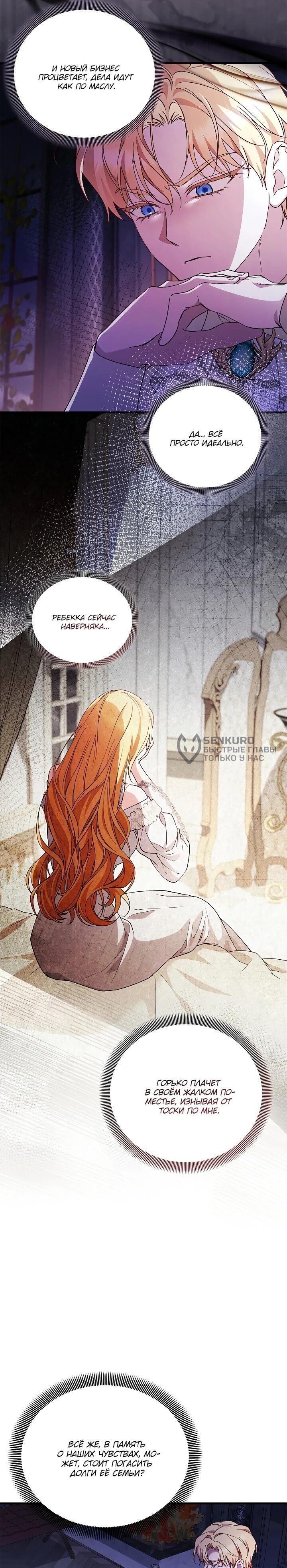 Манга Беглая графиня вернулась - Глава 36 Страница 4