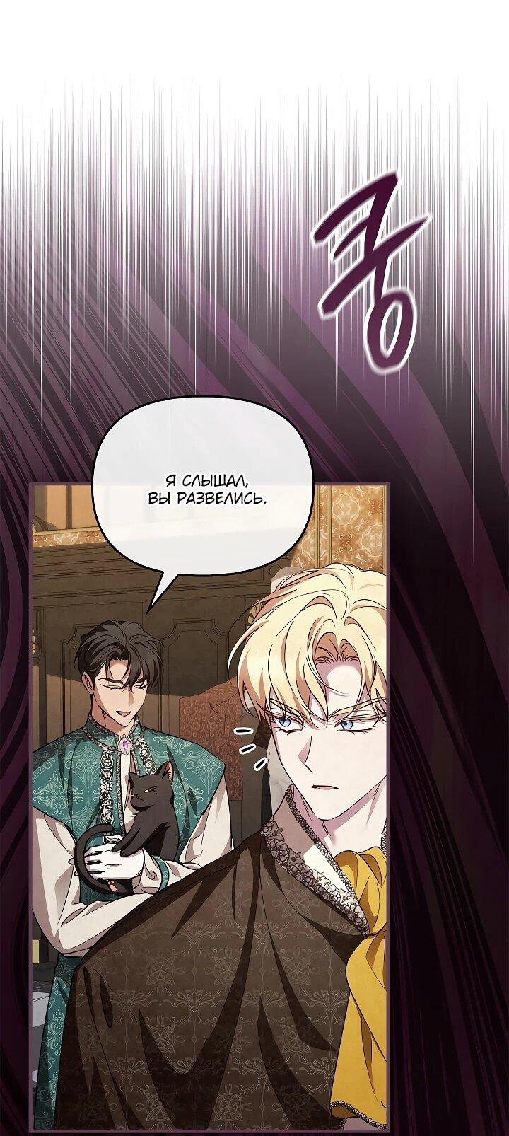 Манга Беглая графиня вернулась - Глава 36 Страница 10