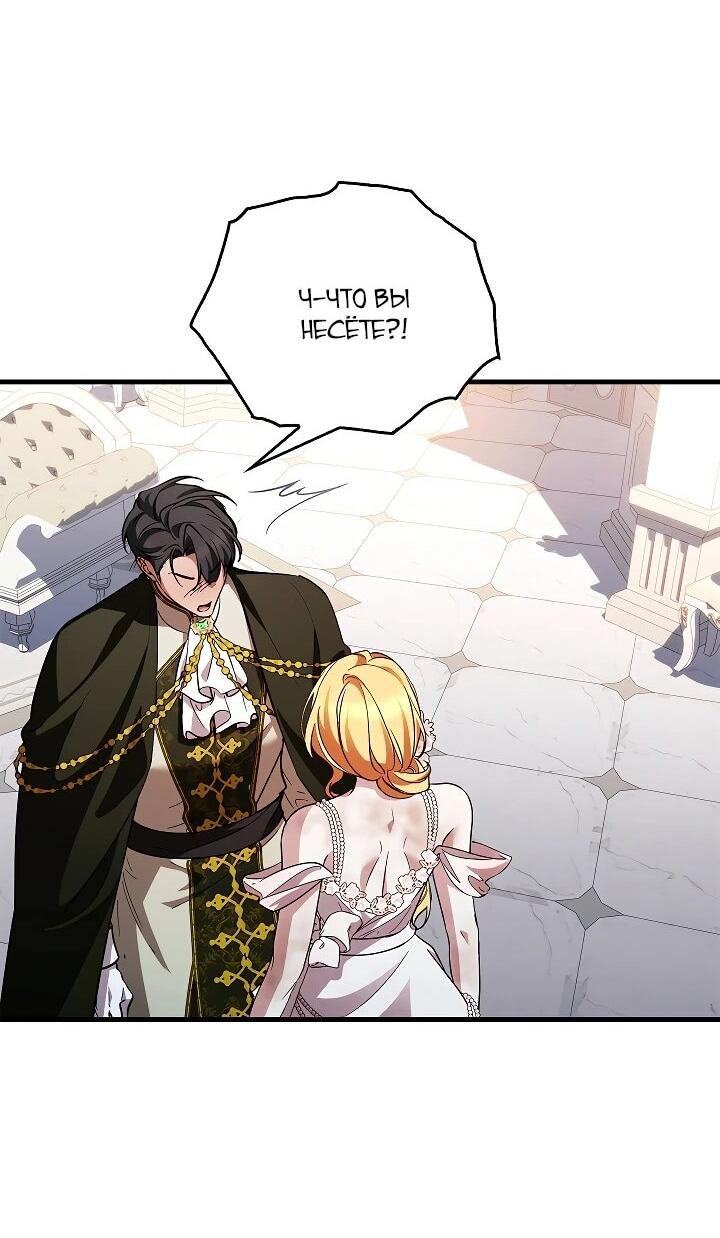 Манга Беглая графиня вернулась - Глава 36 Страница 38