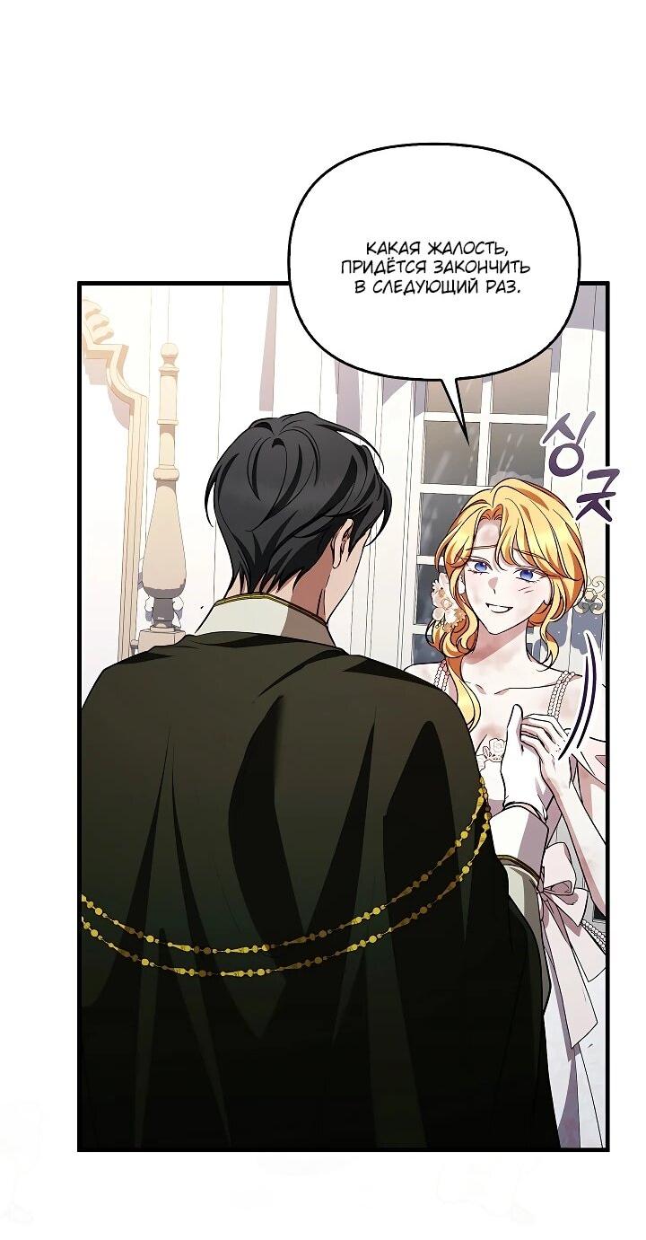 Манга Беглая графиня вернулась - Глава 36 Страница 42