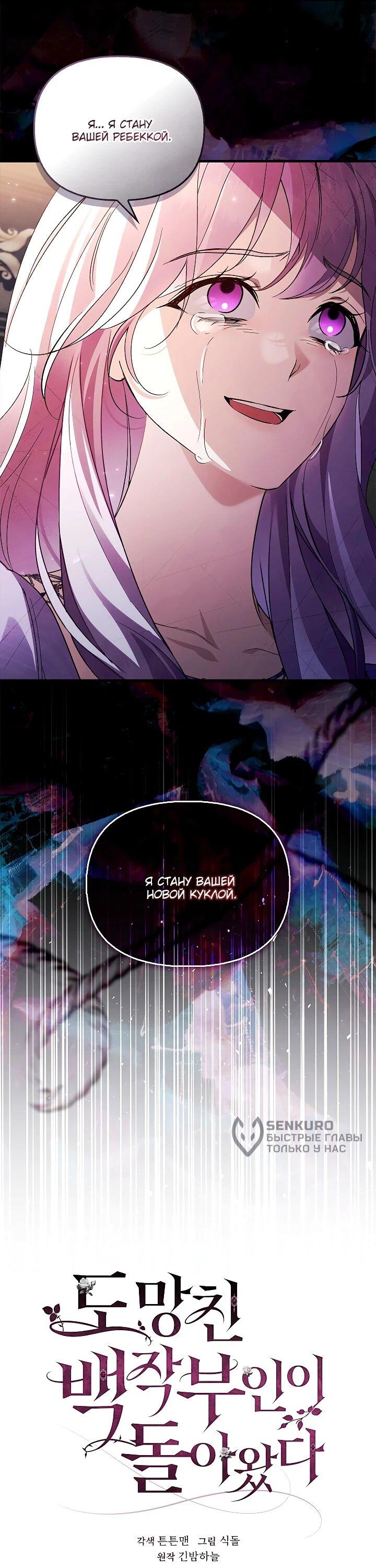 Манга Беглая графиня вернулась - Глава 36 Страница 32