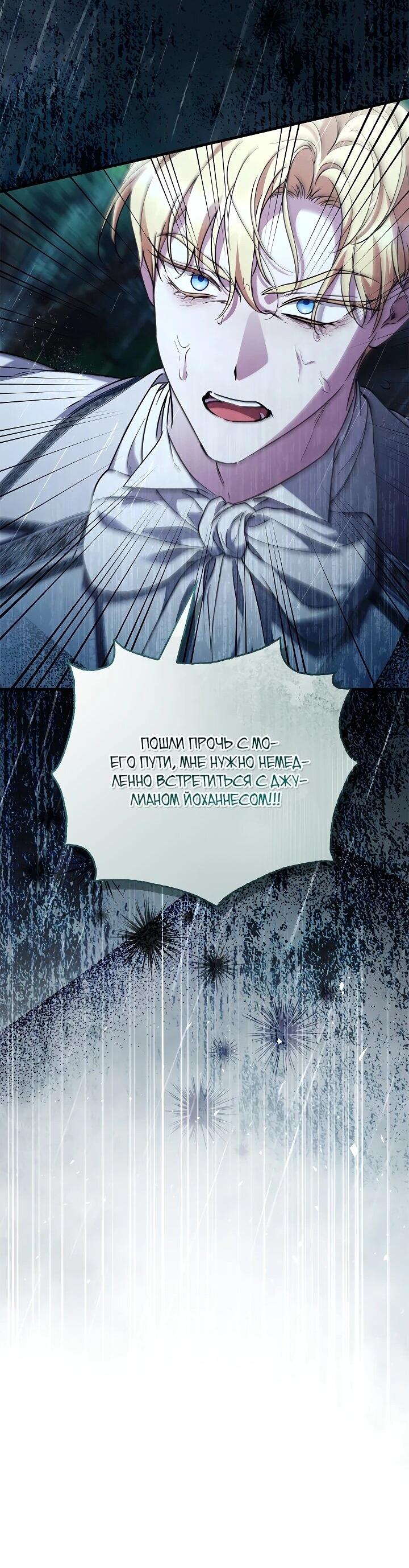 Манга Беглая графиня вернулась - Глава 36 Страница 56