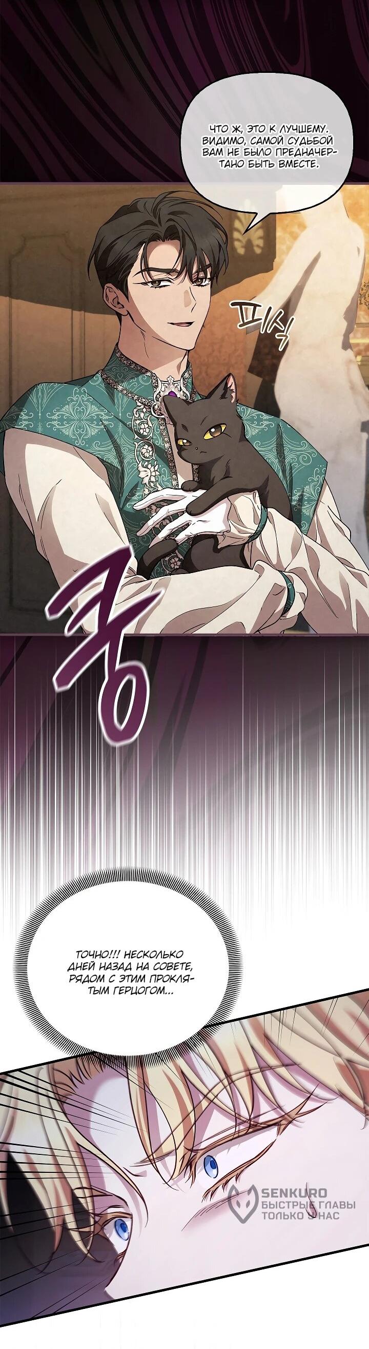 Манга Беглая графиня вернулась - Глава 36 Страница 11