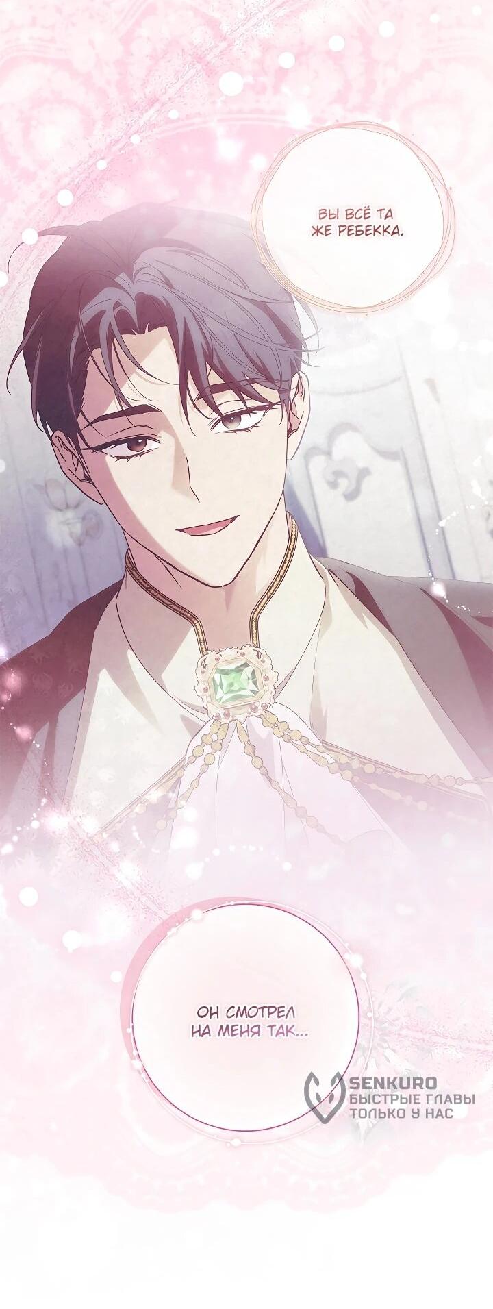 Манга Беглая графиня вернулась - Глава 36 Страница 50