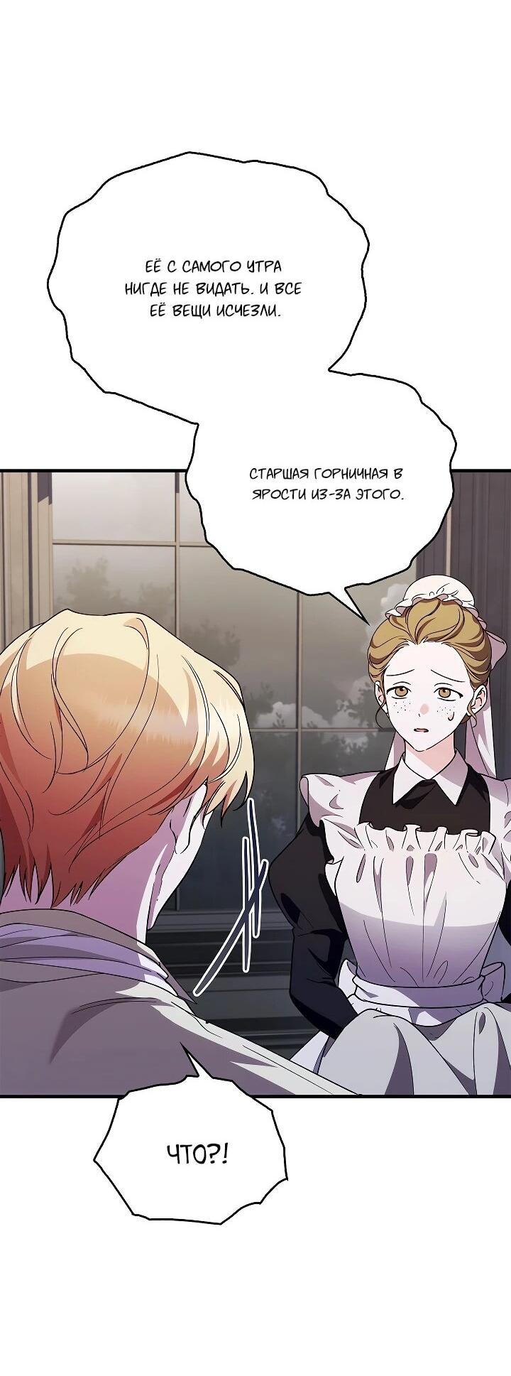 Манга Беглая графиня вернулась - Глава 36 Страница 18