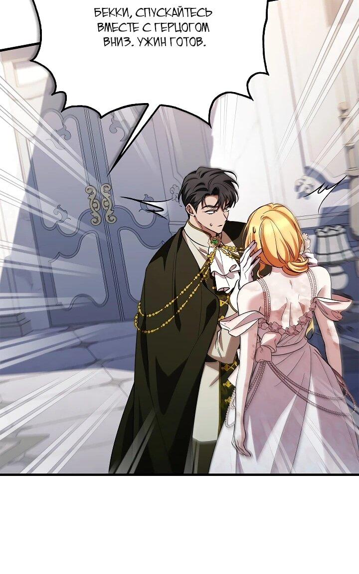 Манга Беглая графиня вернулась - Глава 36 Страница 41