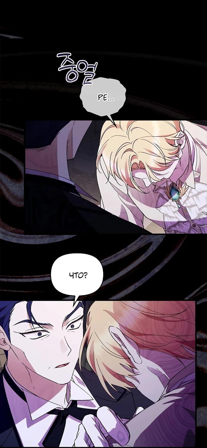 Манга Беглая графиня вернулась - Глава 36 Страница 27