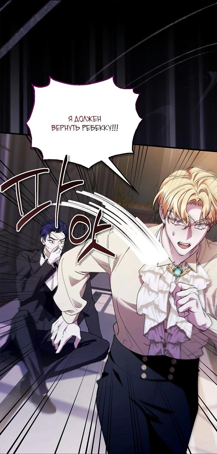 Манга Беглая графиня вернулась - Глава 36 Страница 28