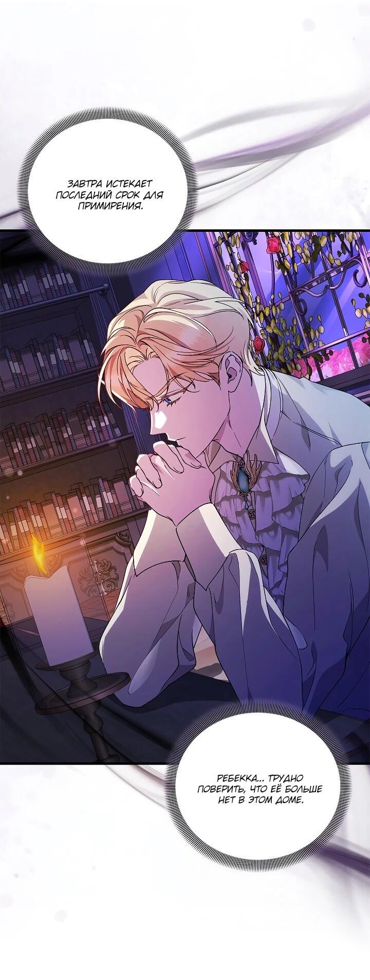 Манга Беглая графиня вернулась - Глава 36 Страница 2