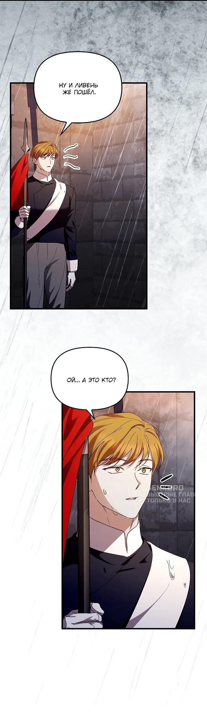 Манга Беглая графиня вернулась - Глава 36 Страница 53