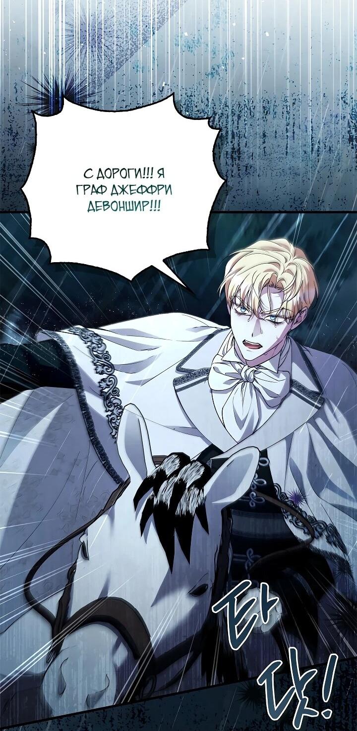 Манга Беглая графиня вернулась - Глава 36 Страница 55