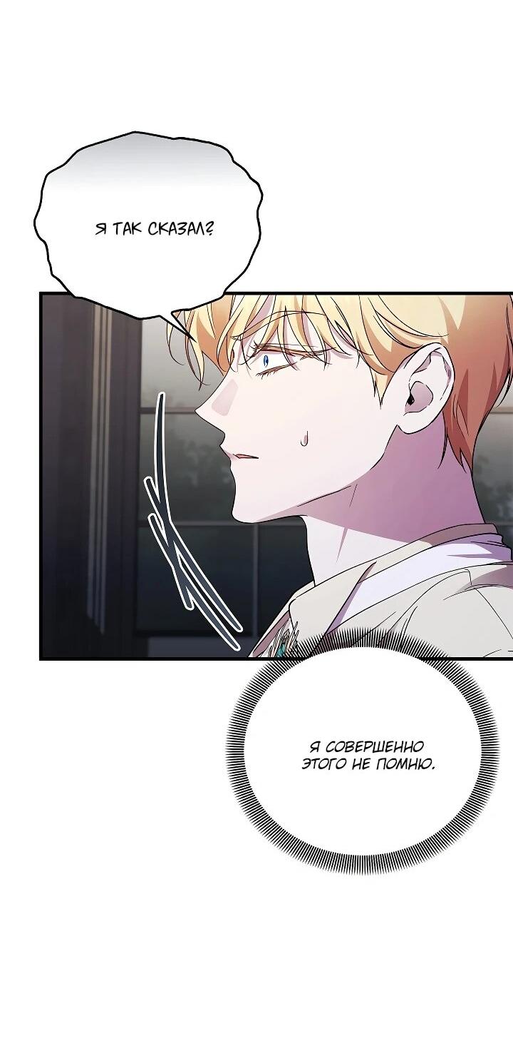 Манга Беглая графиня вернулась - Глава 36 Страница 21