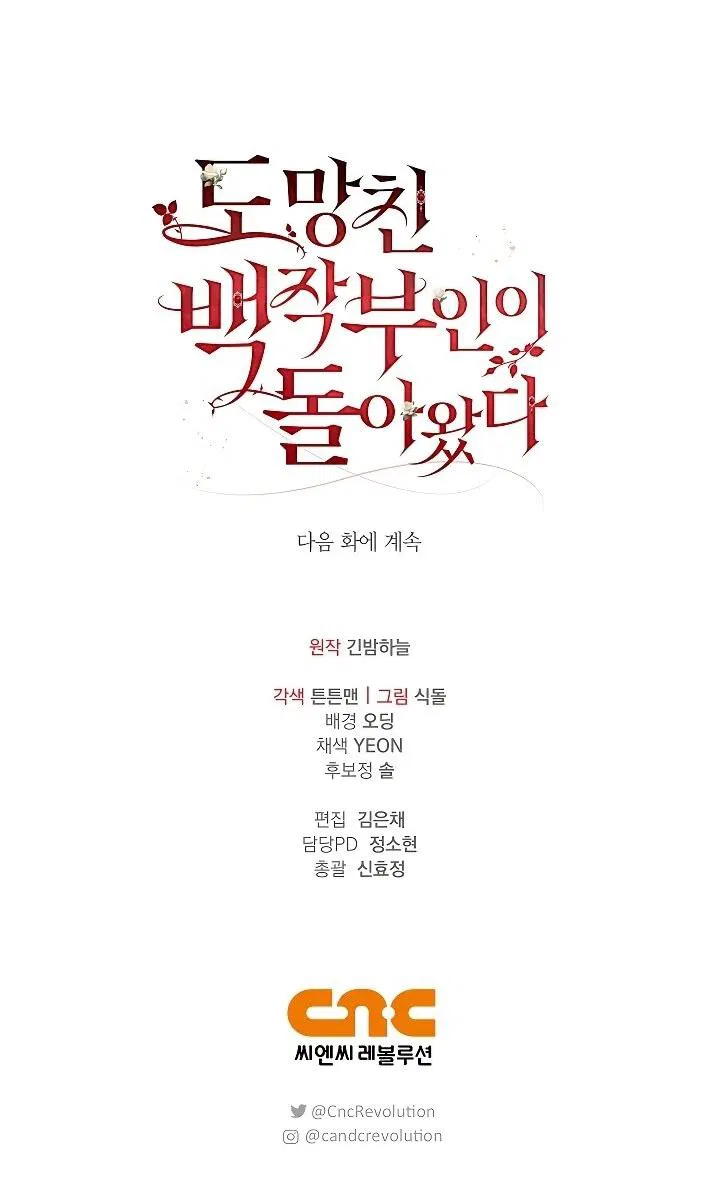 Манга Беглая графиня вернулась - Глава 36 Страница 57