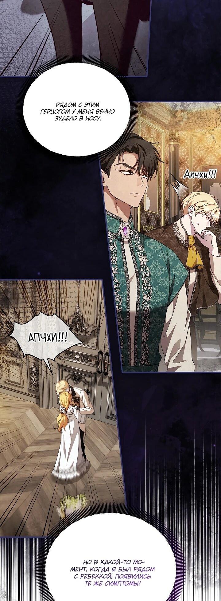 Манга Беглая графиня вернулась - Глава 36 Страница 14