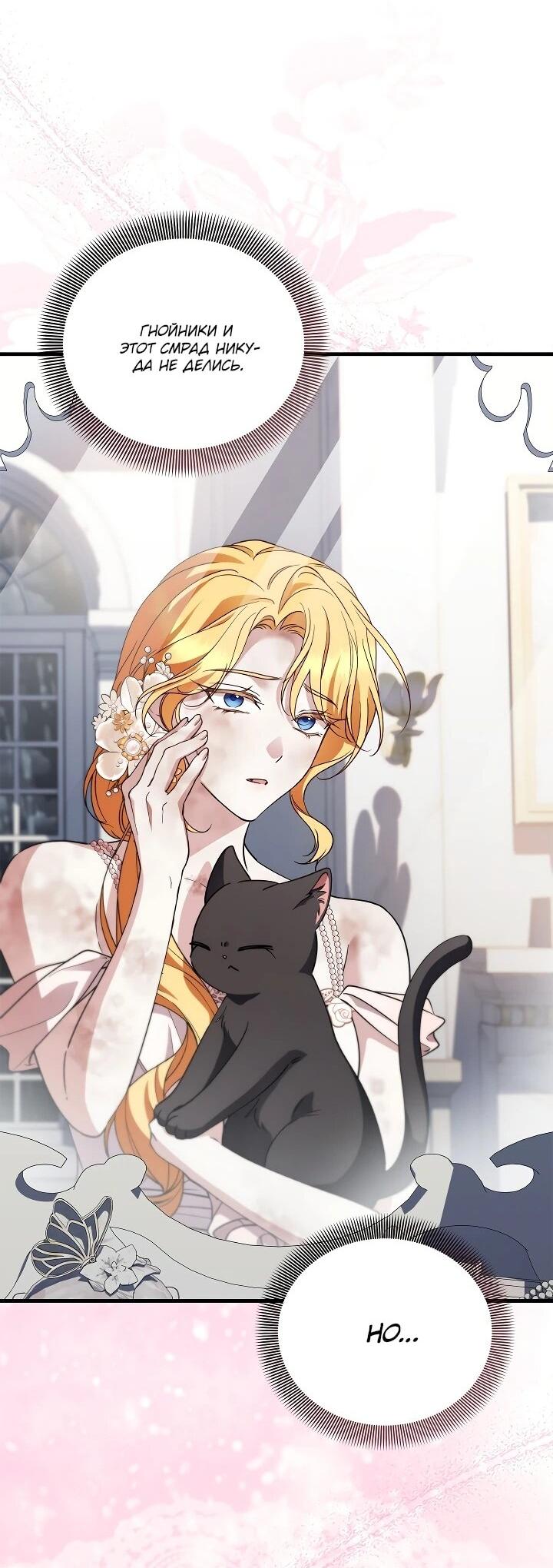 Манга Беглая графиня вернулась - Глава 36 Страница 49